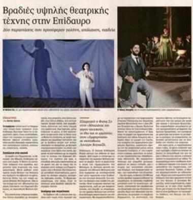 Βραδιές υψηλής θεατρικής τέχνης στην Επίδαυρο