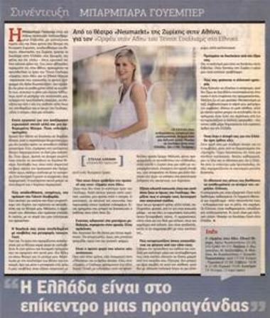 «Η Ελλάδα είναι στο επίκεντρο μιας προπαγάνδας»