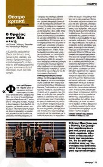 «Ο Ορφέας στον Άδη»