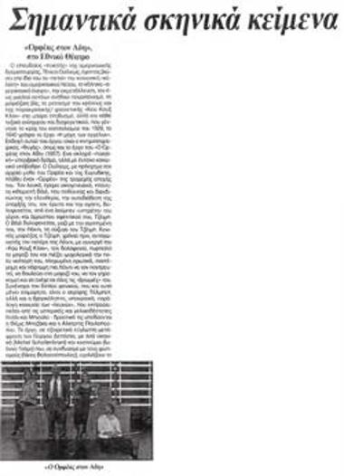 Σημαντικά σκηνικά κείμενα