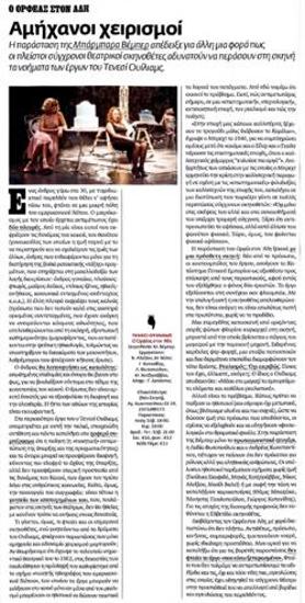 Αμήχανοι χειρισμοί