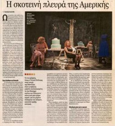 Η σκοτεινή πλευρά της Αμερικής