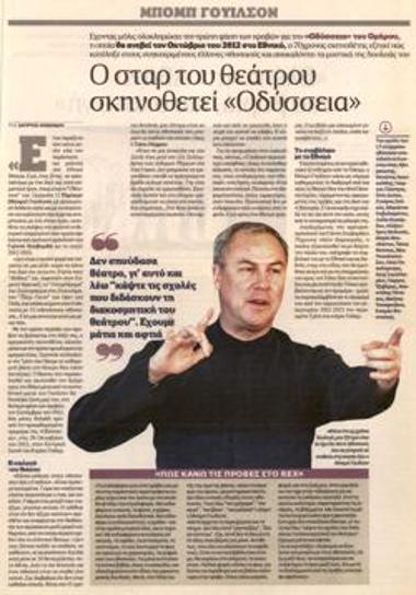 Ο σταρ του θεάτρου σκηνοθετεί «Οδύσσεια»