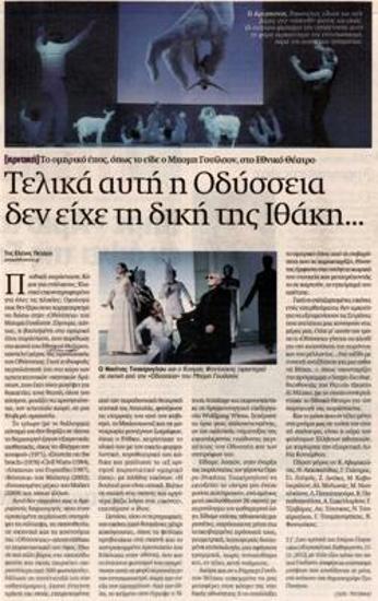 Τελικά αυτή η «Οδύσσεια» δεν είχε τη δική της Ιθάκη...