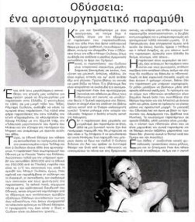 «Οδύσσεια»: ένα αριστουργηματικό παραμύθι