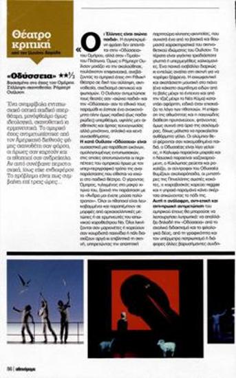 «Οδύσσεια»