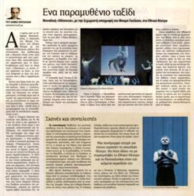 Ένα παραμυθένιο ταξίδι