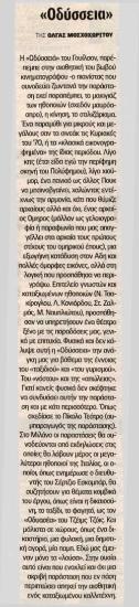 «Οδύσσεια»