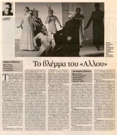 Το βλέμμα του «Άλλου»