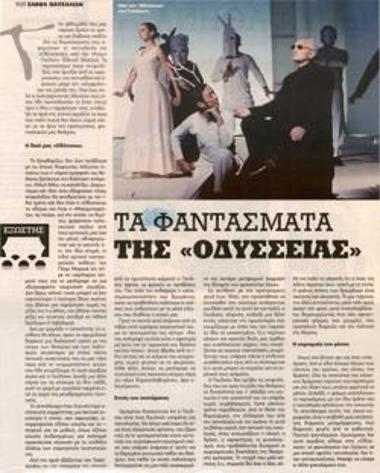 Τα φαντάσματα της «Οδύσσειας»