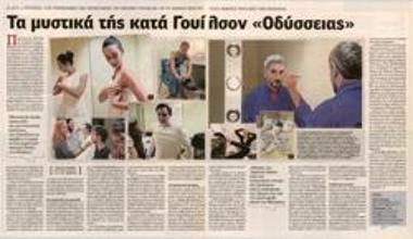 Τα μυστικά της κατά Γουίλσον «Οδύσσειας»