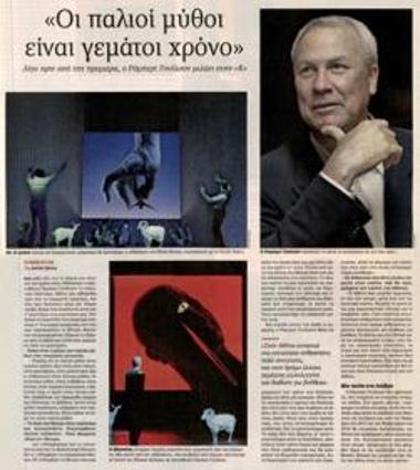 «Οι παλιοί μύθοι είναι γεμάτοι χρόνο»