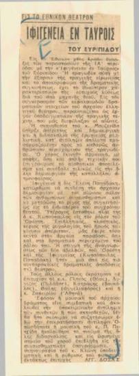 Euripides' Iphigenia in Tauris, at the National Theatre