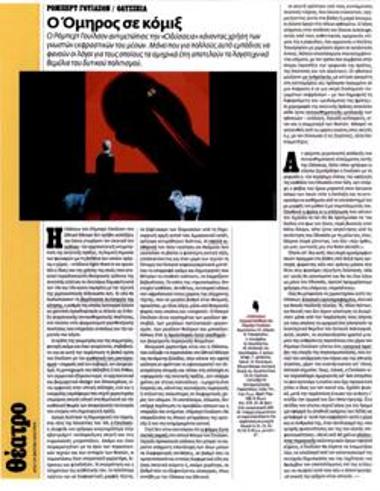 Ο Όμηρος σε κόμιξ