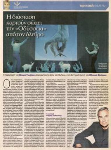 Η διάσταση καρτούν σώζει την «Οδύσσεια» από τον όλεθρο