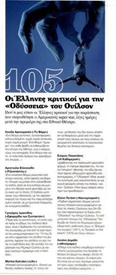 Οι Έλληνες κριτικοί για την «Οδύσσεια» του Ουίλσον