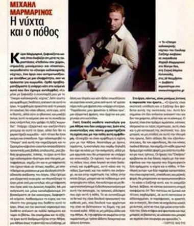 Μιχαήλ Μαρμαρινός. Η νύχτα και ο πόθος