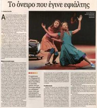 Το όνειρο που έγινε εφιάλτης