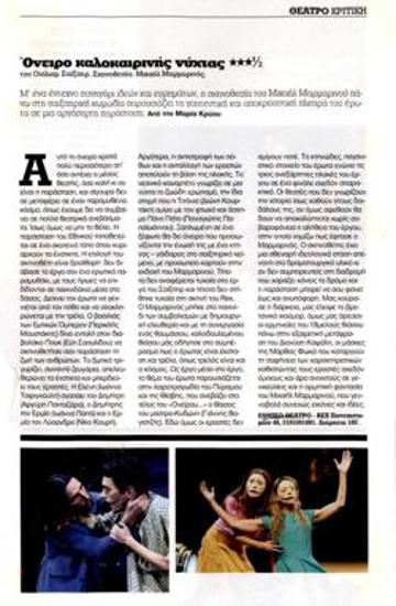 «Όνειρο καλοκαιρινής νύχτας»