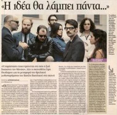 «Η ιδέα θα λάμπει πάντα»