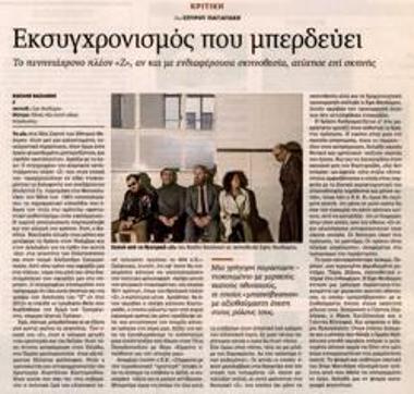 Εκσυγχρονισμός που μπερδεύει