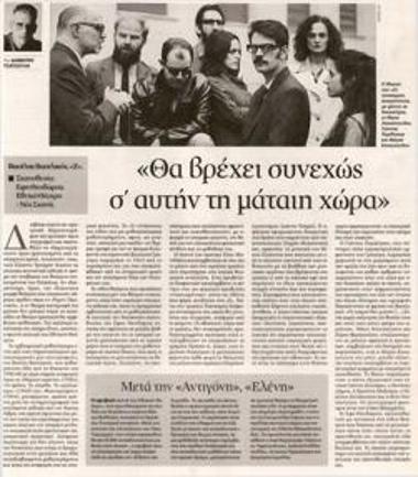 «Θα βρέχει συνεχώς σ' αυτήν τη μάταιη χώρα»