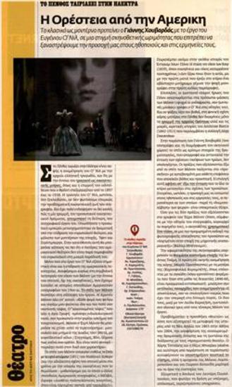 Η «Ορέστεια» από την Αμερική