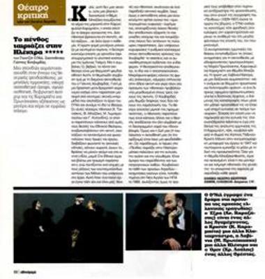 «Το πένθος ταιριάζει στην Ηλέκτρα»