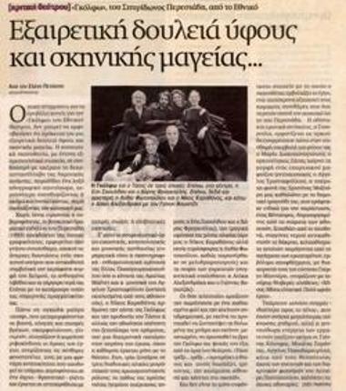 Εξαιρετική δουλειά ύφους και σκηνικής μαγείας...