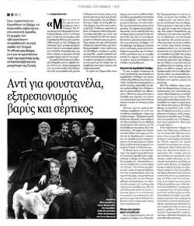 Αντί για φουστανέλα, εξπρεσιονισμός βαρύς και σέρτικος