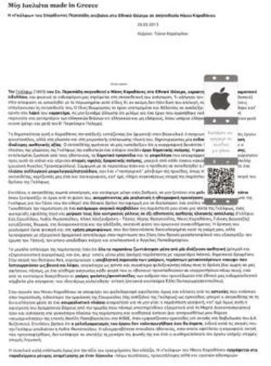 Μία Ιουλιέτα made in Greece