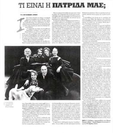 Τί είναι η πατρίδα μας;