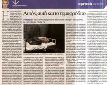 He, she and the hermaphrodite