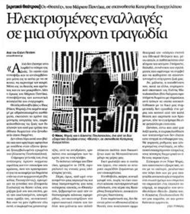 Electrifying twists and turns in a modern tragedy