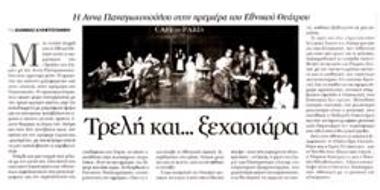 Crazy and... forgetful