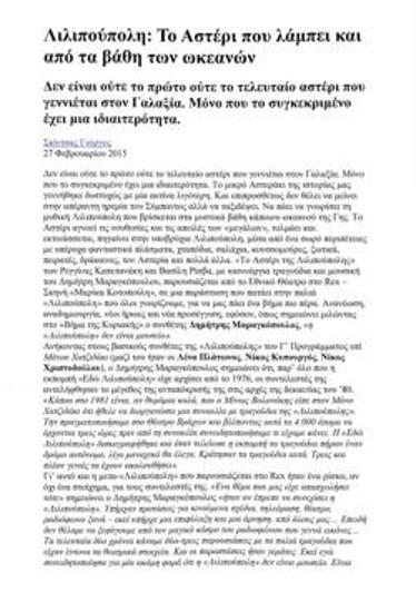 Lilipoupoli: The Star that shines even from the depths of the oceans