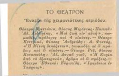 Opening of the winter season. National Theatre, Euripides' 