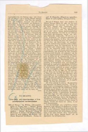 Ένα έργο, μια 