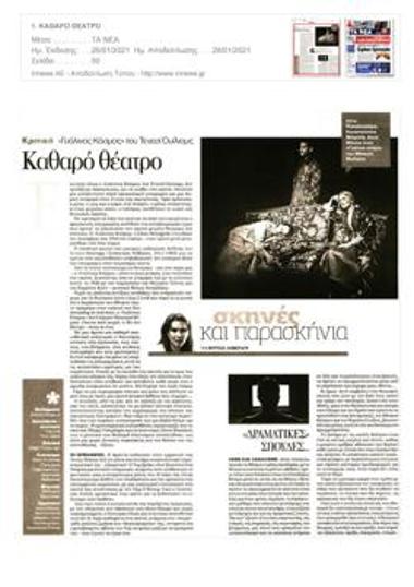 Καθαρό θέατρο