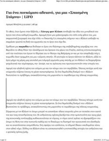 Για ένα πουκάμισο αδειανό, για μια «Σπασμένη στάμνα»