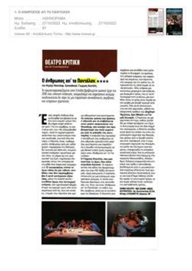 «Ο άνθρωπος απ'το Παντόλσκ»