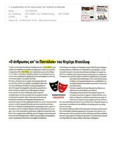 «Ο άνθρωπος απ' το Παντόλσκ»