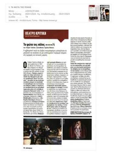 «Τα φώτα της πόλης»