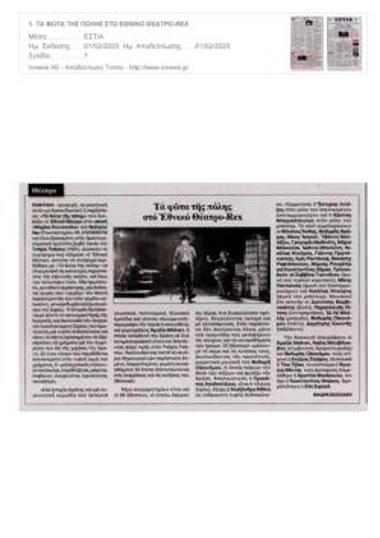 «Τα φώτα της πόλης» στο Εθνικό Θέατρο-Rex