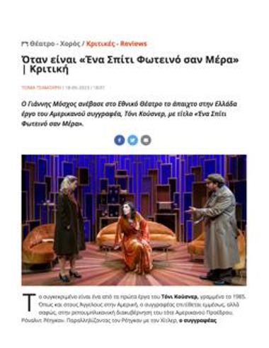 Όταν είναι «Ένα Σπίτι Φωτεινό σαν Μέρα»