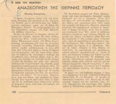 Review of summer season