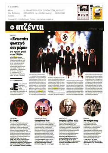 «Ένα σπίτι φωτεινό σαν μέρα» για πρώτη φορά στην Ελλάδα