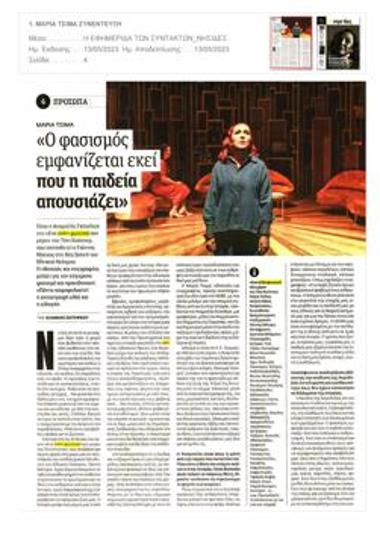 Μαρία Τσιμά: «Ο φασισμός εμφανίζεται εκεί που η παιδεία απουσιάζει»