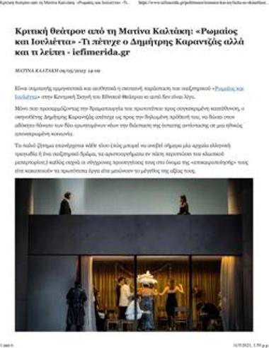 «Ρωμαίος και Ιουλιέττα» - Τι πέτυχε ο Δημήτρης Καραντζάς αλλά και τι λείπει