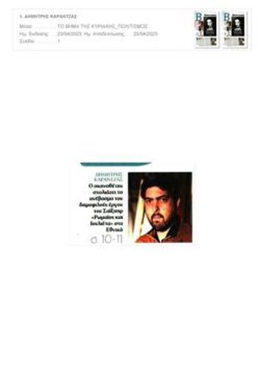 Δημήτρης Καραντζάς: «Η απανθρωπιά και η αναλγησία με τρομάζουν»